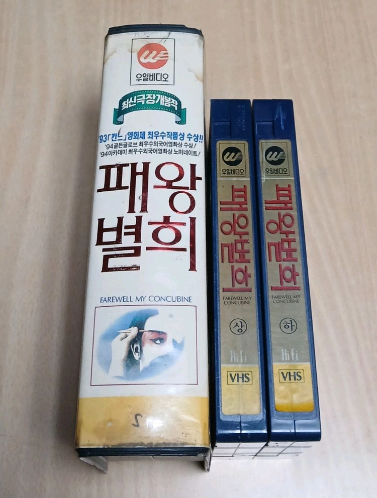 첸 카이거 감독 장국영 공리 패왕별희 비디오 테이프 이미지