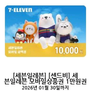편의점 모바일상품권 1만원권