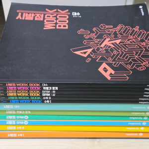 12권 일괄 | 현우진t 시.발점 수1 수2 미적 확통 대수 워크북 세트