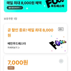 배달의민족 호식이 7000원 할인