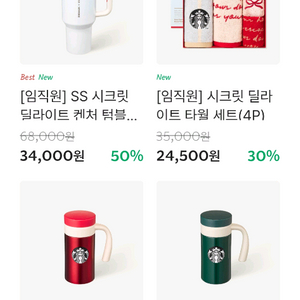 스타벅스 프리퀀시 미션 2개 구해요