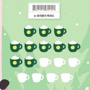 스타벅스 프리퀀시 교환