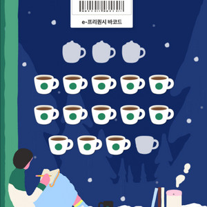 프리퀀시 일반4개 스타벅스 더도가능