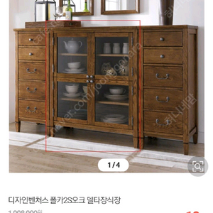 디자인벤처스 폴카 2S 오크 델타 장식장 판매합니다.