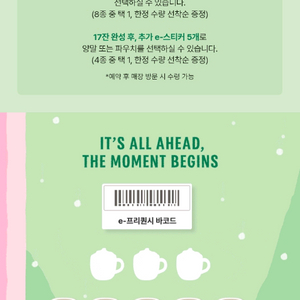 스타벅스 프리퀀시 8개 3천원