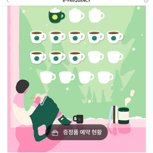 스벅 프리퀀시 흰둥이 8