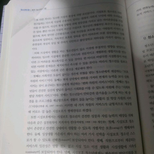청소년복지론