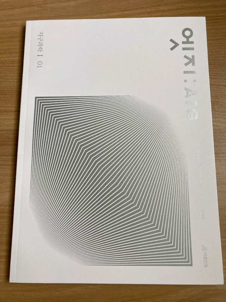 25 시대인재지구과학 에지 ATG 4권 세트 이미지