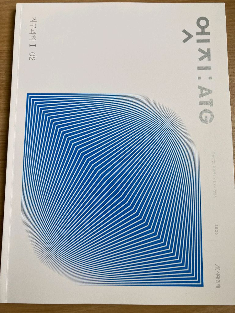 25 시대인재지구과학 에지 ATG 4권 세트 이미지