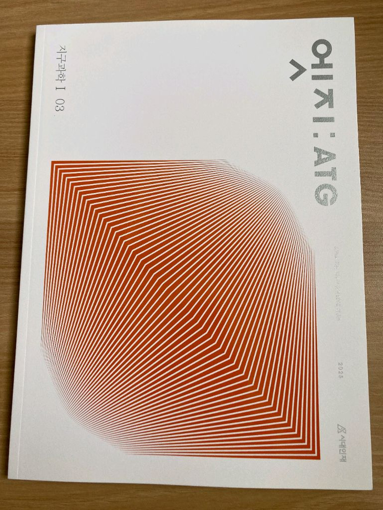 25 시대인재지구과학 에지 ATG 4권 세트 이미지