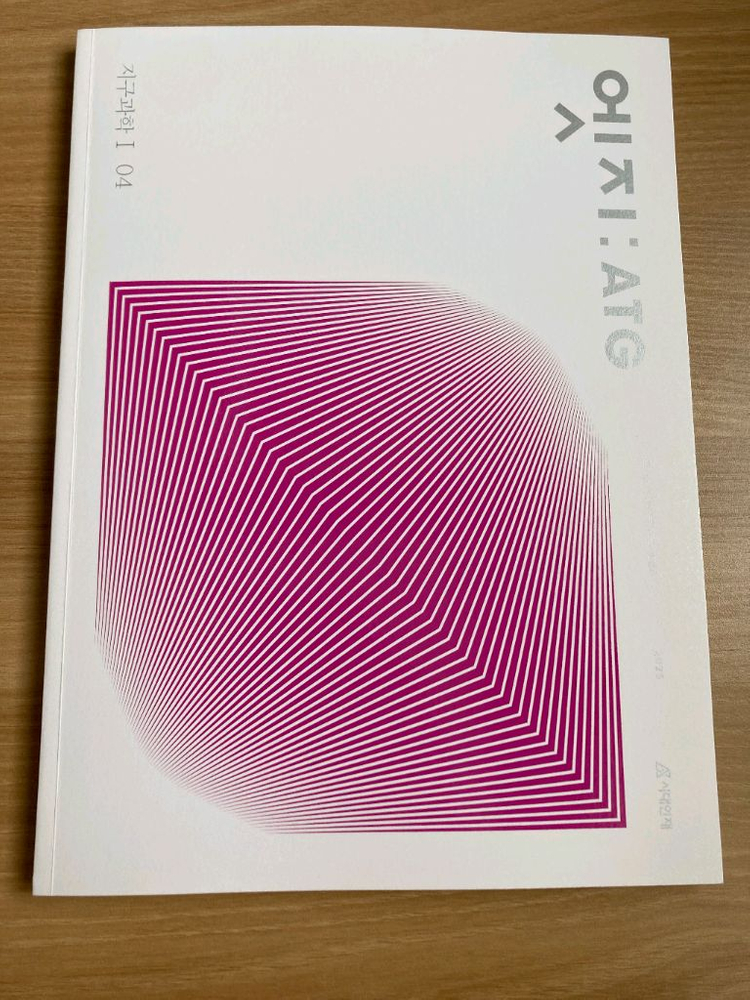 25 시대인재지구과학 에지 ATG 4권 세트 이미지