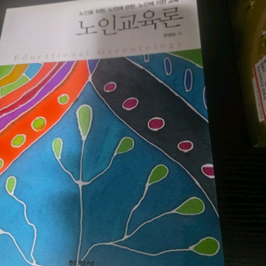 노인교육론 학지사