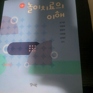 놀이치료의 이해 (양서원)