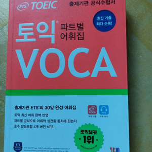 토익 Voca 파트별 어휘집 이미지