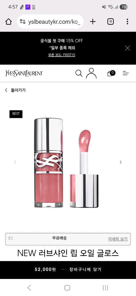 입생로랑 러브샤인 립오일 글로스 44 누드라발리에 이미지