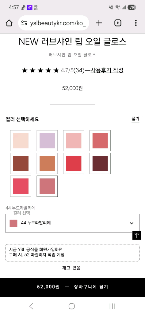 입생로랑 러브샤인 립오일 글로스 44 누드라발리에 이미지