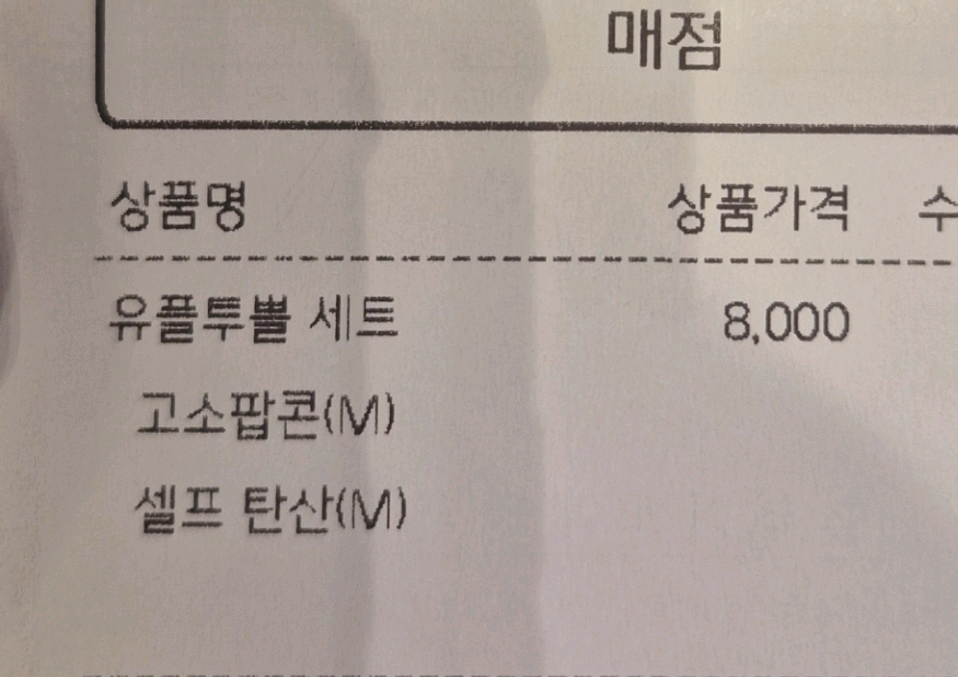 CGV 유플러스 팝콘m+탄산음료 콤보 오늘까지--0