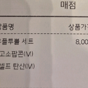 CGV 유플러스 팝콘m+탄산음료 콤보 오늘까지