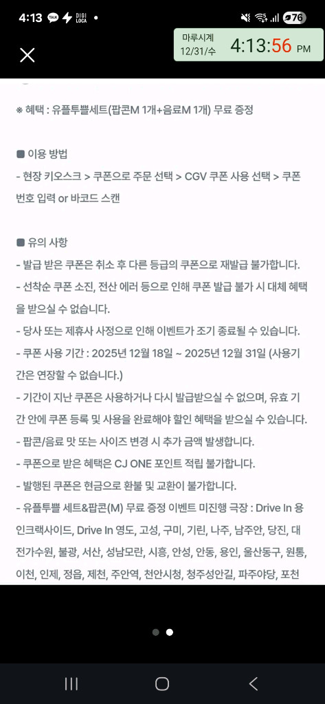 CGV 유플러스 팝콘m+탄산음료 콤보 오늘까지--1