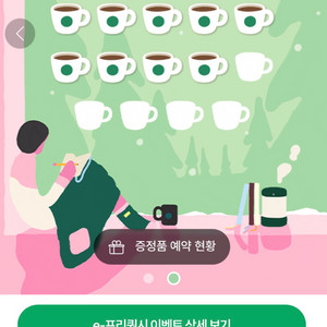 스타벅스 프리퀀시 일반9장