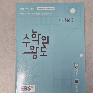 EBS 수학의왕도 미적분