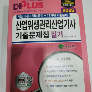 산업위생관리산업기사 필기 기출문제집