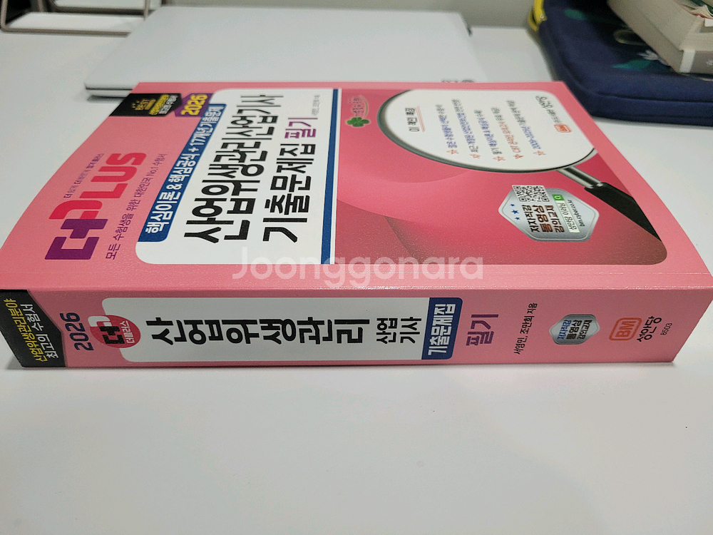 산업위생관리산업기사 필기 기출문제집--1