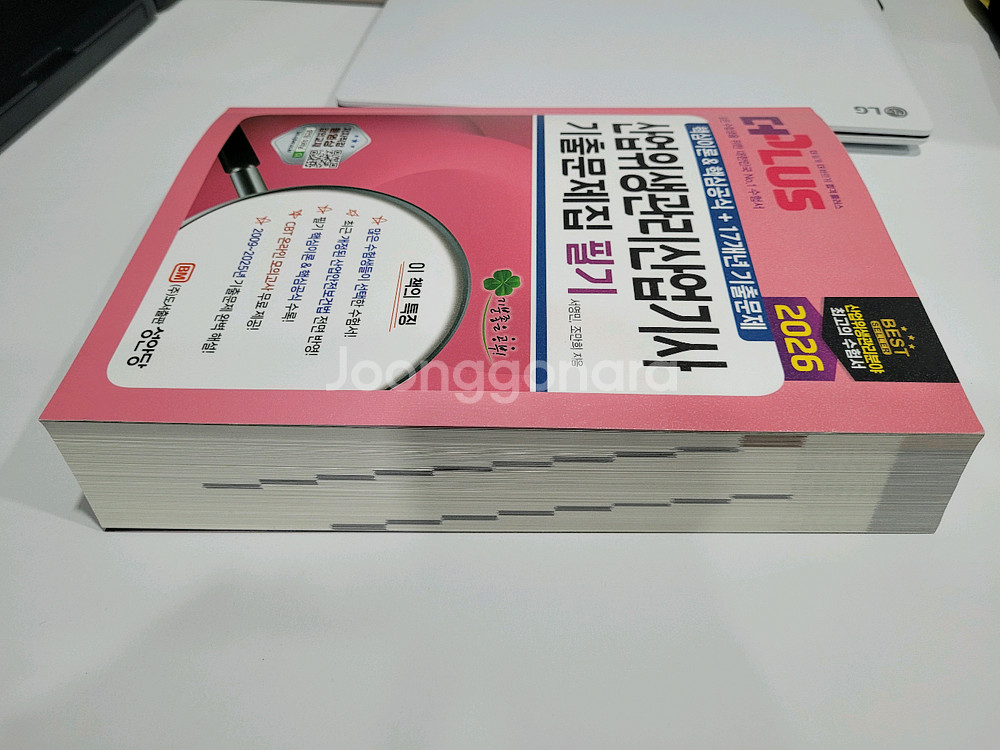 산업위생관리산업기사 필기 기출문제집--2