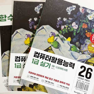 2026 이기적 컴활 컴퓨터활용능력 1급 실기 기본서