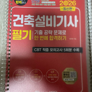 건축설비기사 필기 기출공략 문제집