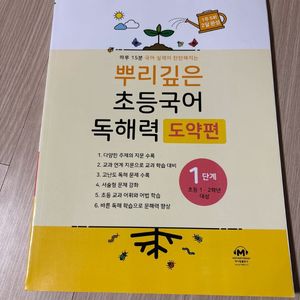 뿌리깊은 초등국어 독해력 도약편 1단계