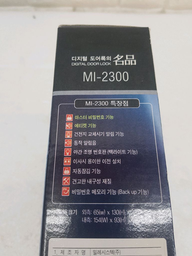 밀레 디지털 도어락 MI-2300 입니다 이미지