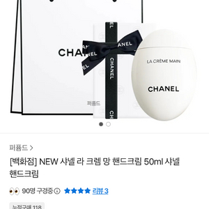 샤넬 라 크렘망 핸드크림50ml 새상품