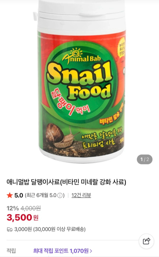 애니멀밥 달팽이 사료 160g (미개봉 새제품)--3