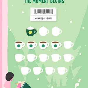 스타벅스 프리퀀시 미션1장 일반4장 일괄로 팝니다