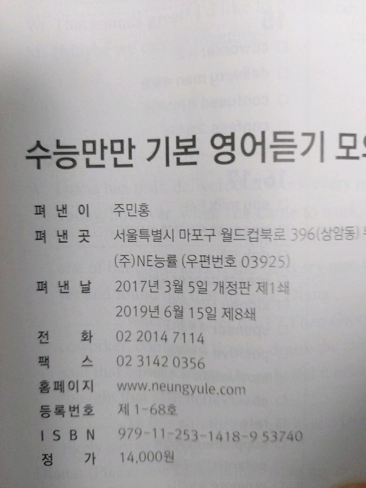 영어듣기문제집 능률수능만만 기본영어듣기모의고사20회 이미지