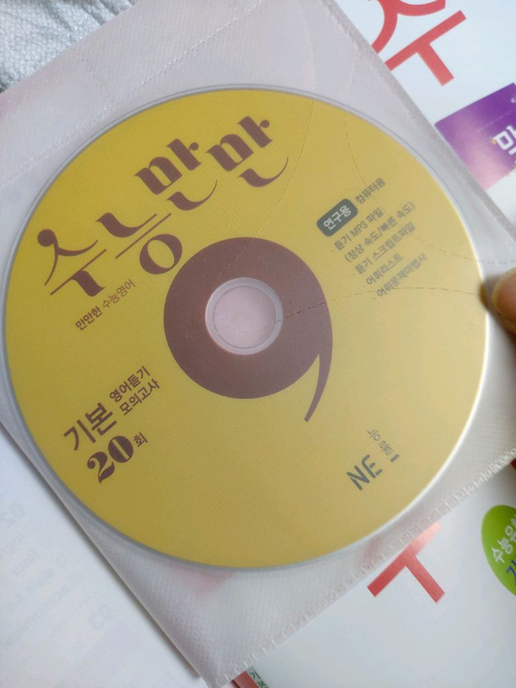 영어듣기문제집 능률수능만만 기본영어듣기모의고사20회 이미지