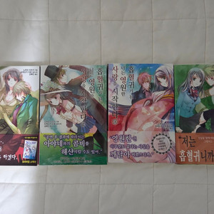 라노벨 흡혈귀가 된 너는 영원한 사랑을 시작한다 1-4권 팝니다 이미지