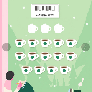 스타벅스 프리퀀시 교환 일반4 (저)>>미션1, 일반8 >>미션2