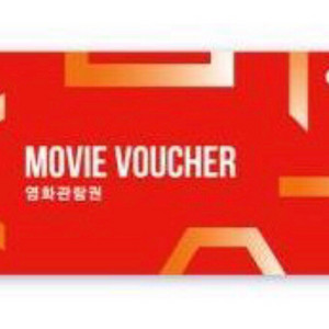 CGV 영화 관람권 여러장가능 리클라이너가능