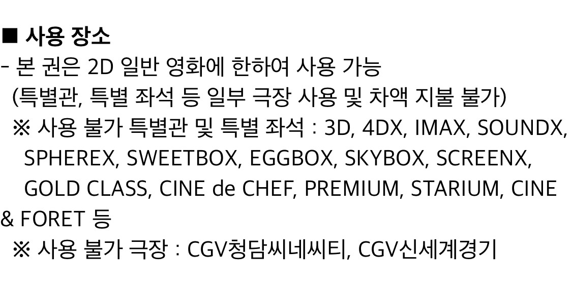 CGV 영화 관람권 여러장가능 리클라이너가능--1