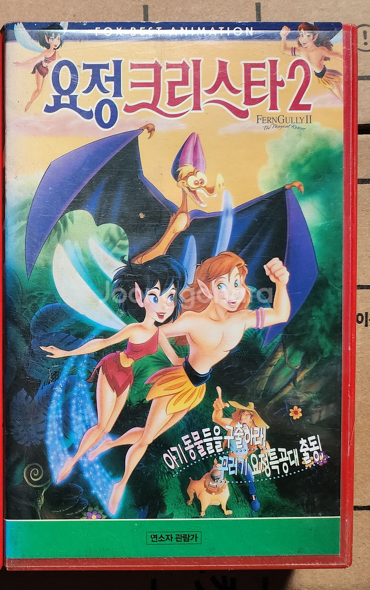요정크리스타 1,2편 비디오테이프--1