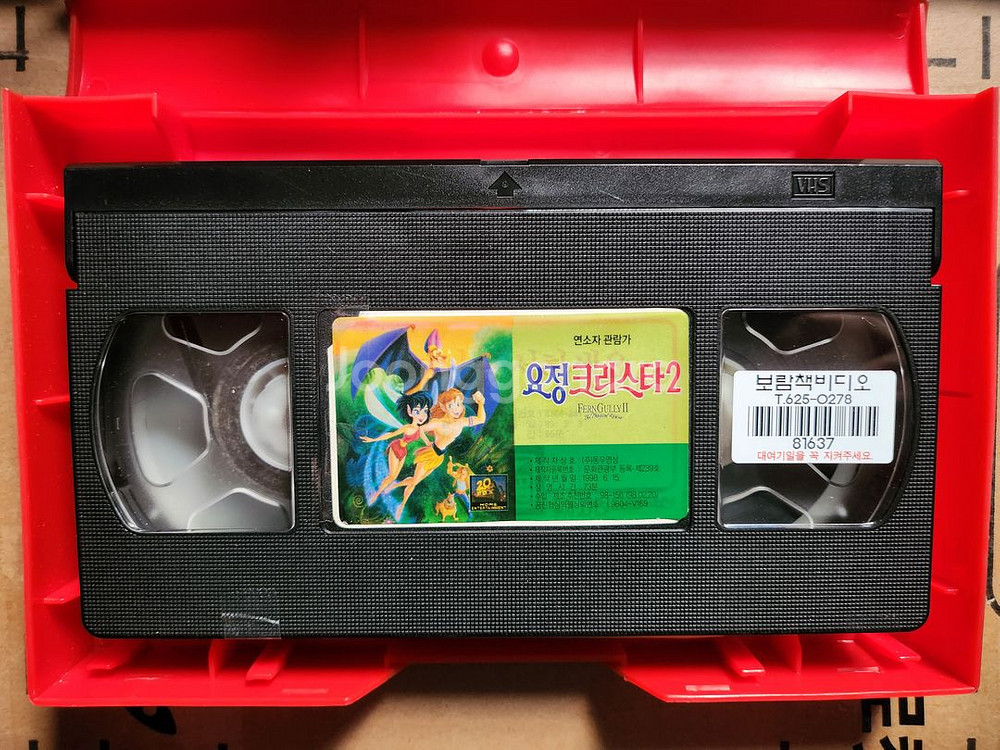 요정크리스타 1,2편 비디오테이프--3