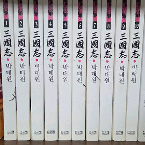 박태원 삼국지 전권(10권) 세트 판매합니다.