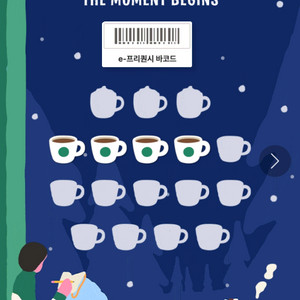 스벅 프리퀀시 일반