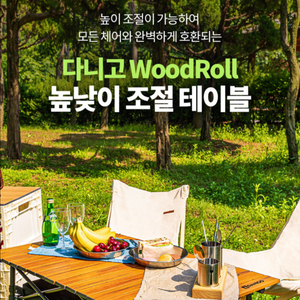 다니고 우드롤 테이블 T104 대형