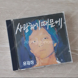 유재하 CD 서울음반