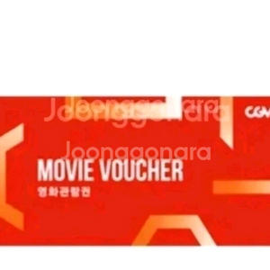 CGV 영화관람권 사용기간 구매시점부터 1년