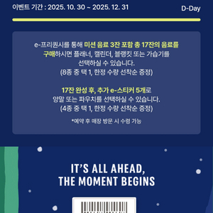 스타벅스 프리퀀시 교환