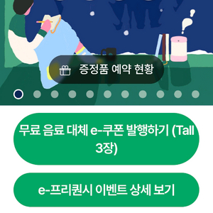 스타벅스 프리퀀시 일반 판매해요